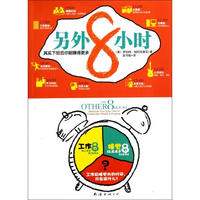 正版另外8小时(其实下班后你能赚得更多)
