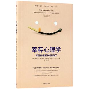 正版幸存心理学