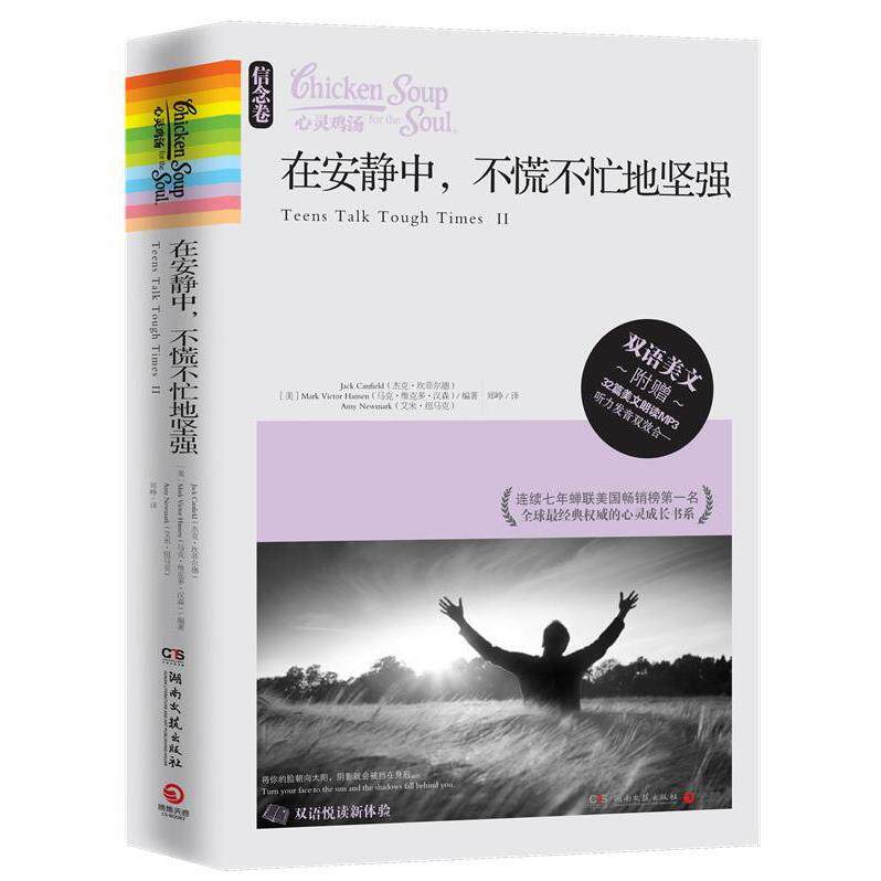 正版在安静中,不慌不忙地坚强(汉英对照)(附32篇美文朗读)