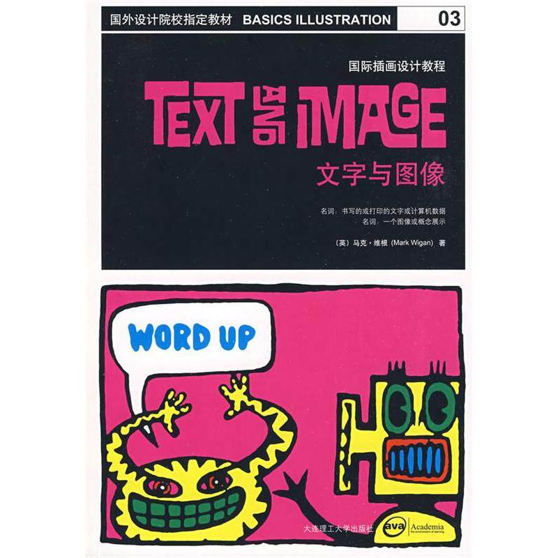 正版国际插画设计教程:文字与图像(景观与建筑设计系列)