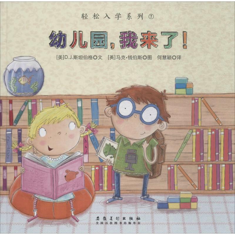 正版幼儿园我来了!