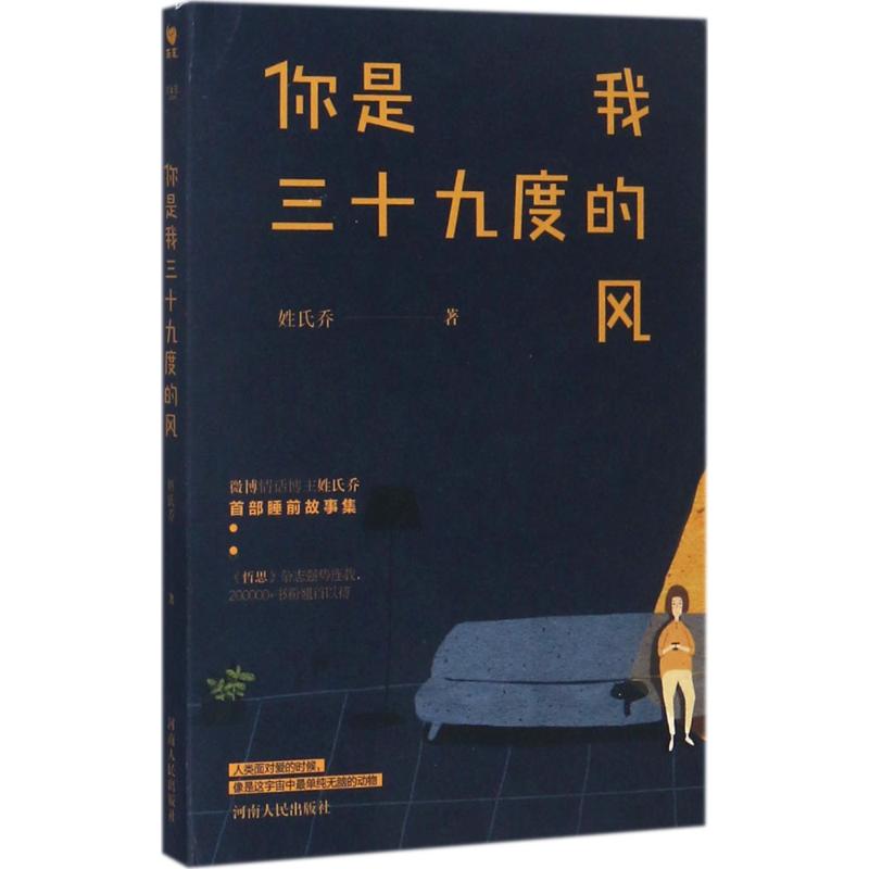 正版你是我三十九度的风
