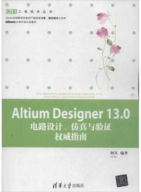 Altium Designer13.0电路设计与验指南正版