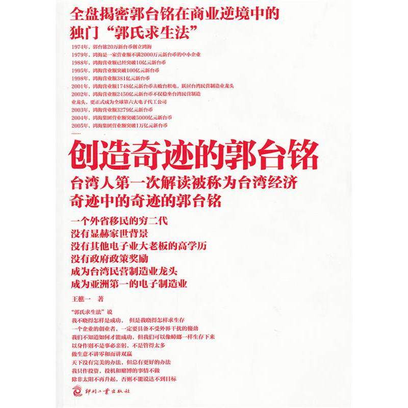 正版创造奇迹的郭台铭