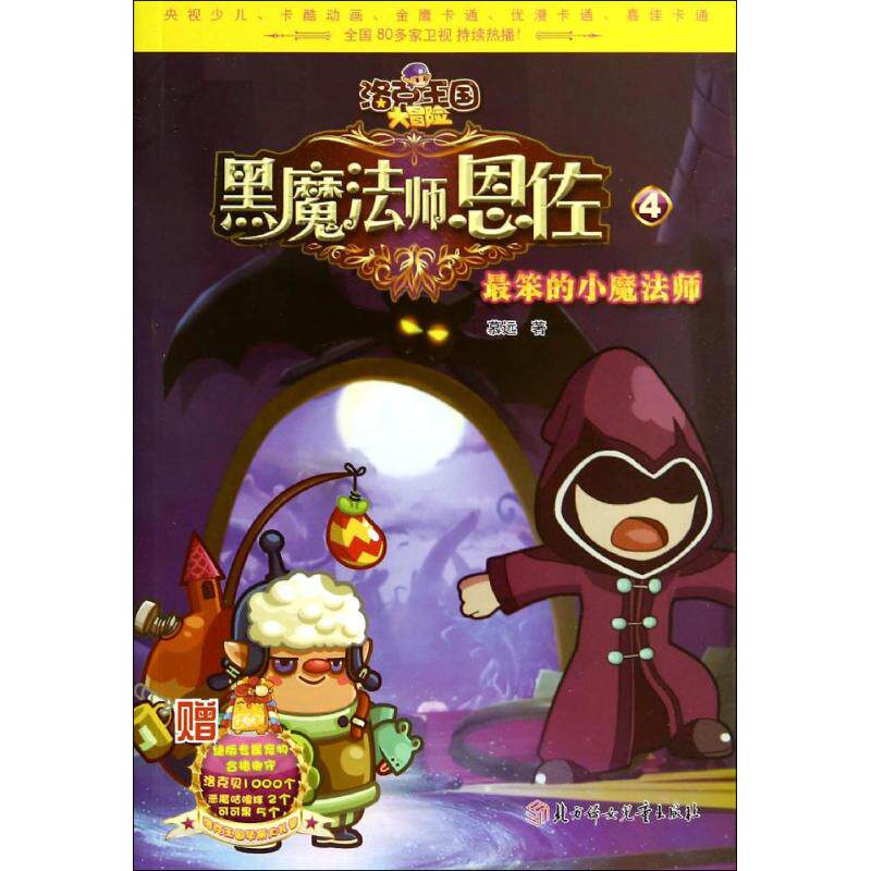正版黑魔法师恩佐