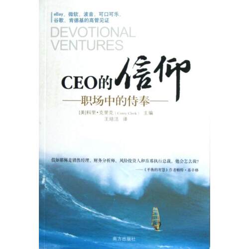正版CEO的信仰(职场中的侍奉)
