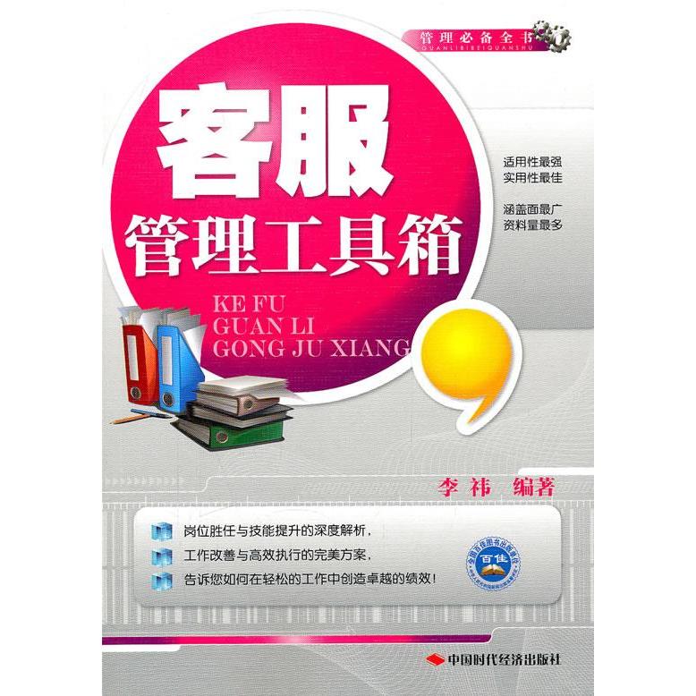 正版客服管理工具箱