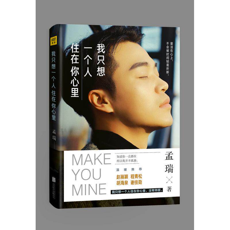 正版我只想一个人住在你心里