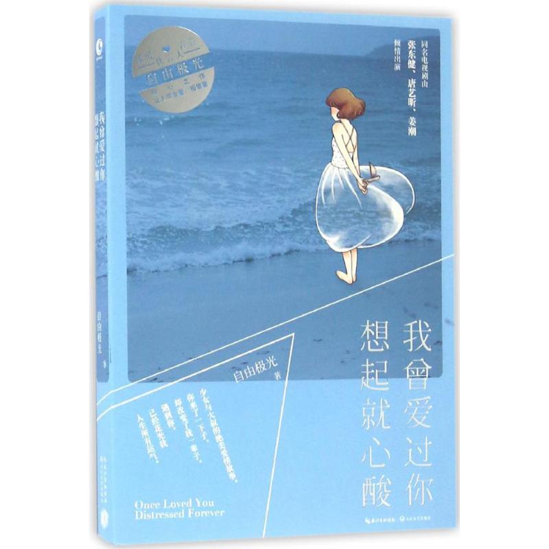 正版我曾爱过你想起就心酸