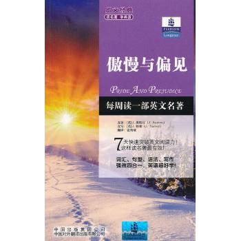 正版朗文经典·读名著学英语-傲慢与偏见(英汉对照)