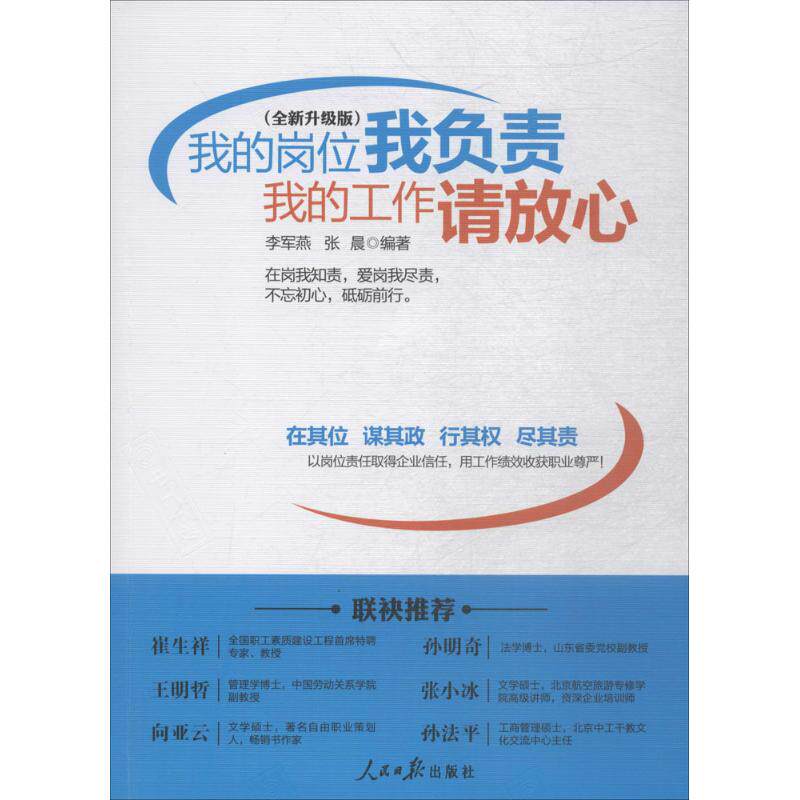 正版我的岗位我负责 我的工作请放心