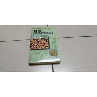 实用木材材积表正版