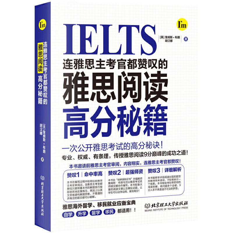 正版连雅思主考官都赞叹的雅思阅读高分秘籍