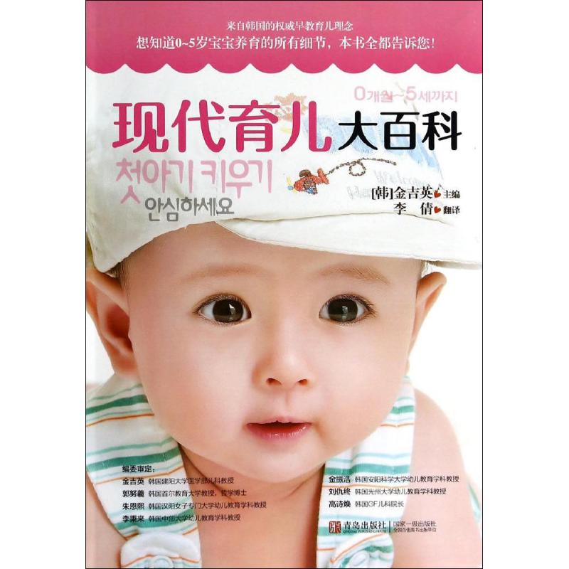 正版现代育儿大百科