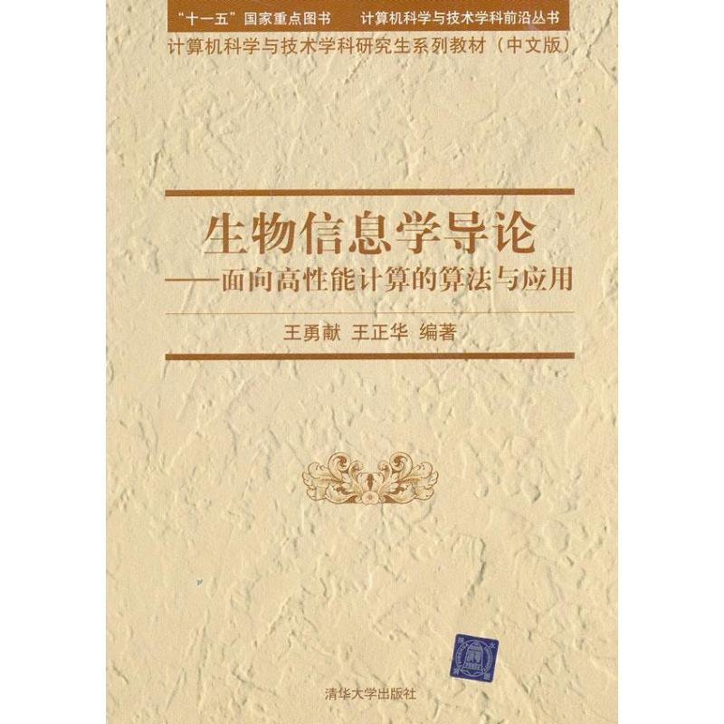 正版生物信息学导论