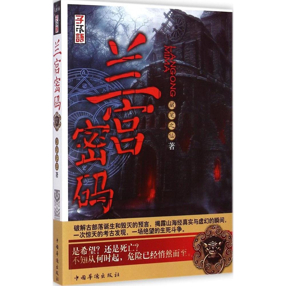 正版兰宫密码