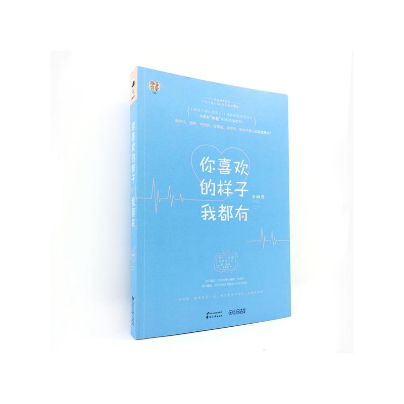 正版你喜欢的样子我都有
