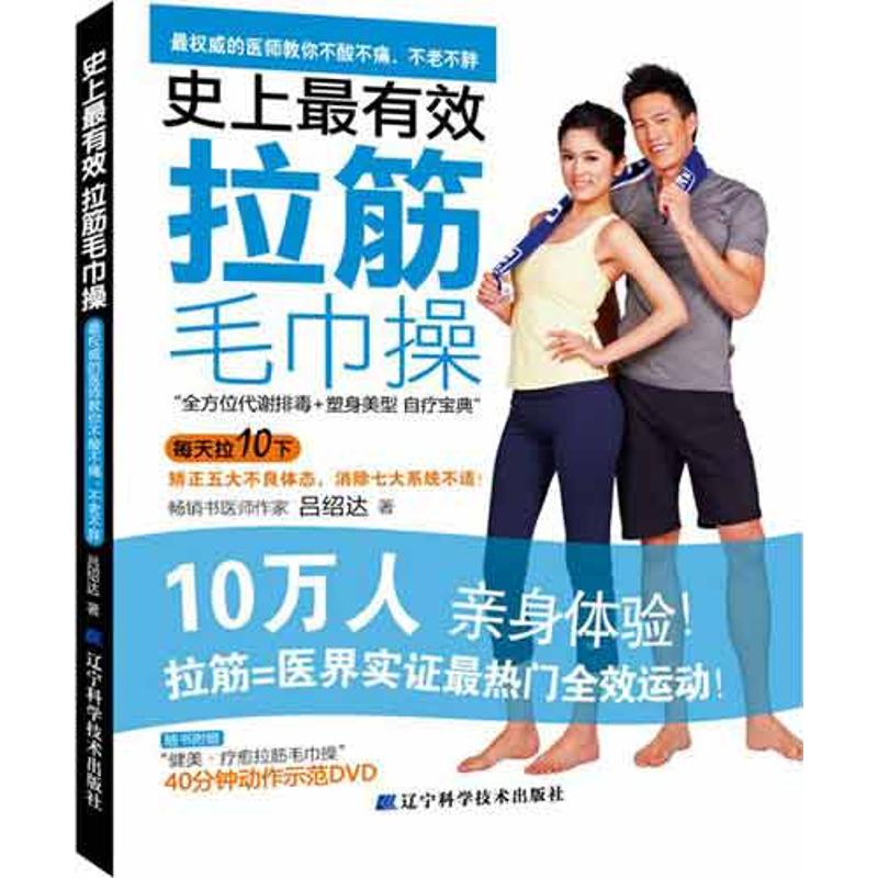 正版有效拉筋毛巾操