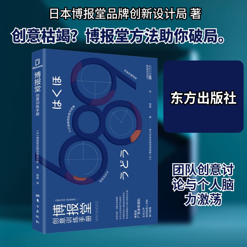 正版博报堂创意训练手册