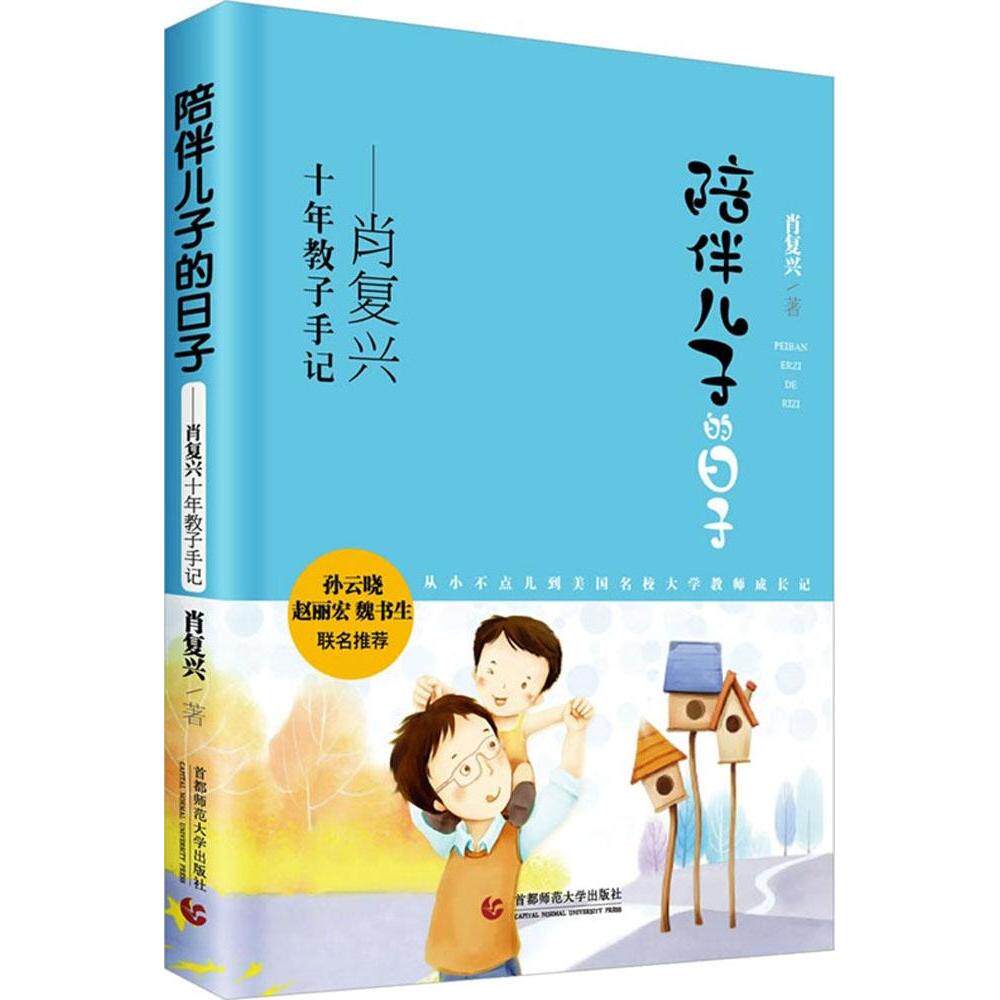 正版陪伴儿子的日子