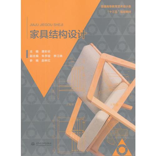正版家具结构设计