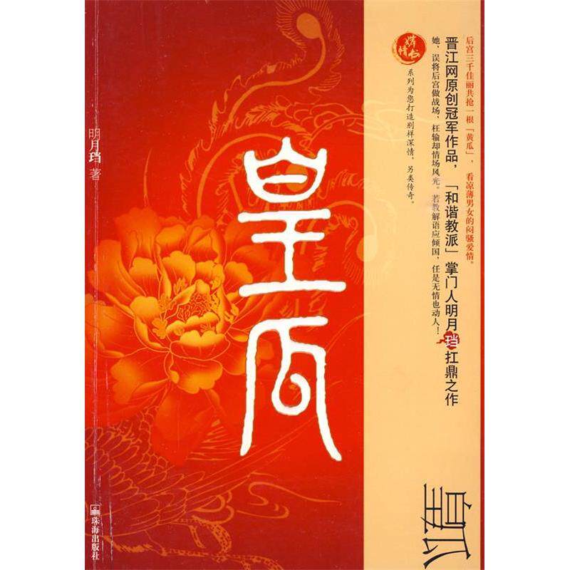 正版《皇瓜》-凉薄男女的闷骚式爱情