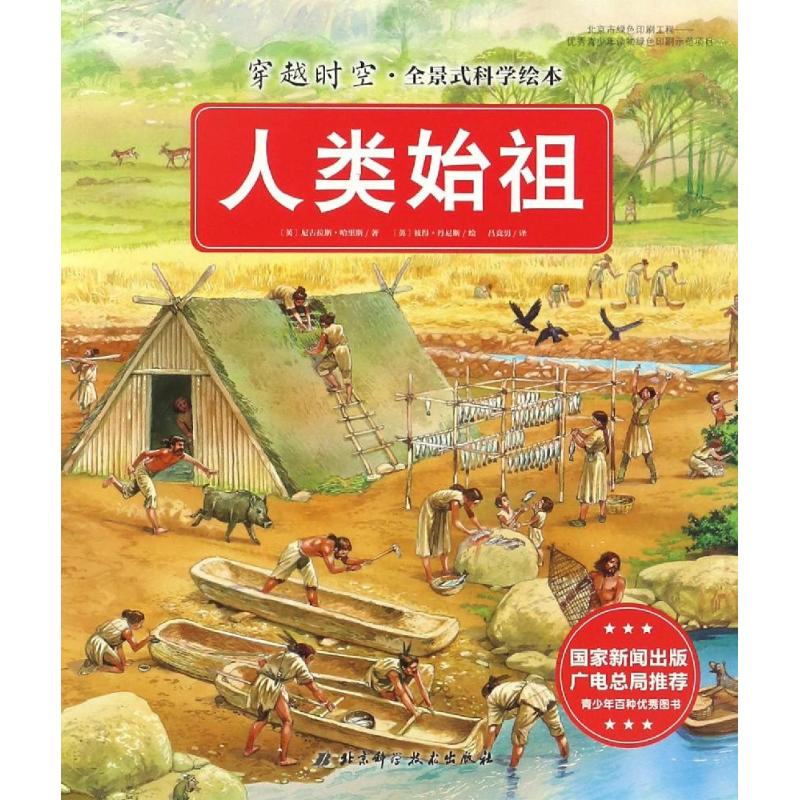 正版人类始祖
