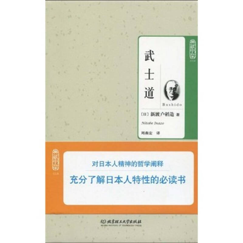 正版典藏书架018－武士道
