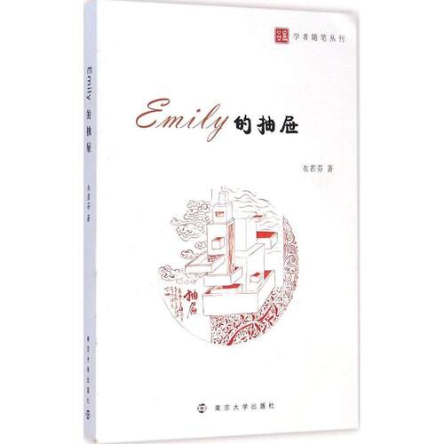 正版Emily的抽屉