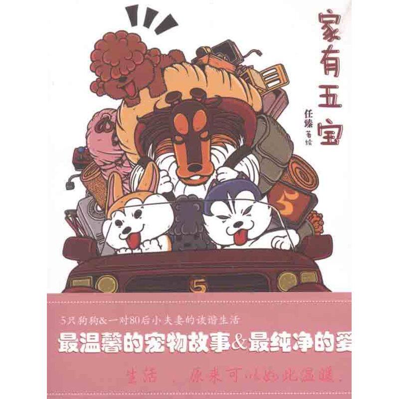 正版家有五宝(臻绘本)