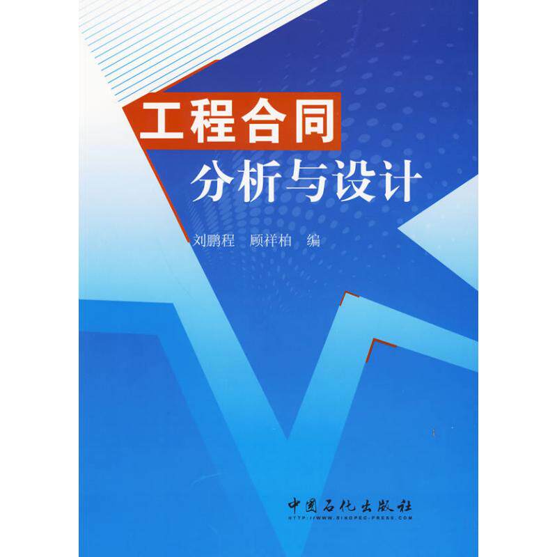 正版工程合同分析与设计
