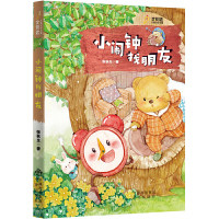 正版小闹钟找朋友(张秋生小巴掌童话精选,统编《语文》阅读,清华附小阅读,手绘精美插图)