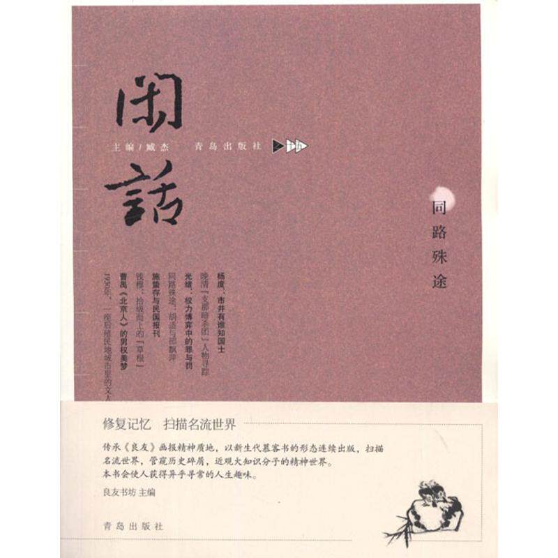 正版闲话15同路殊途
