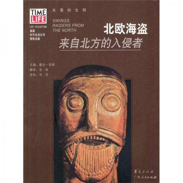 正版ZD北欧海盗来自北方的入侵者//失落的文明