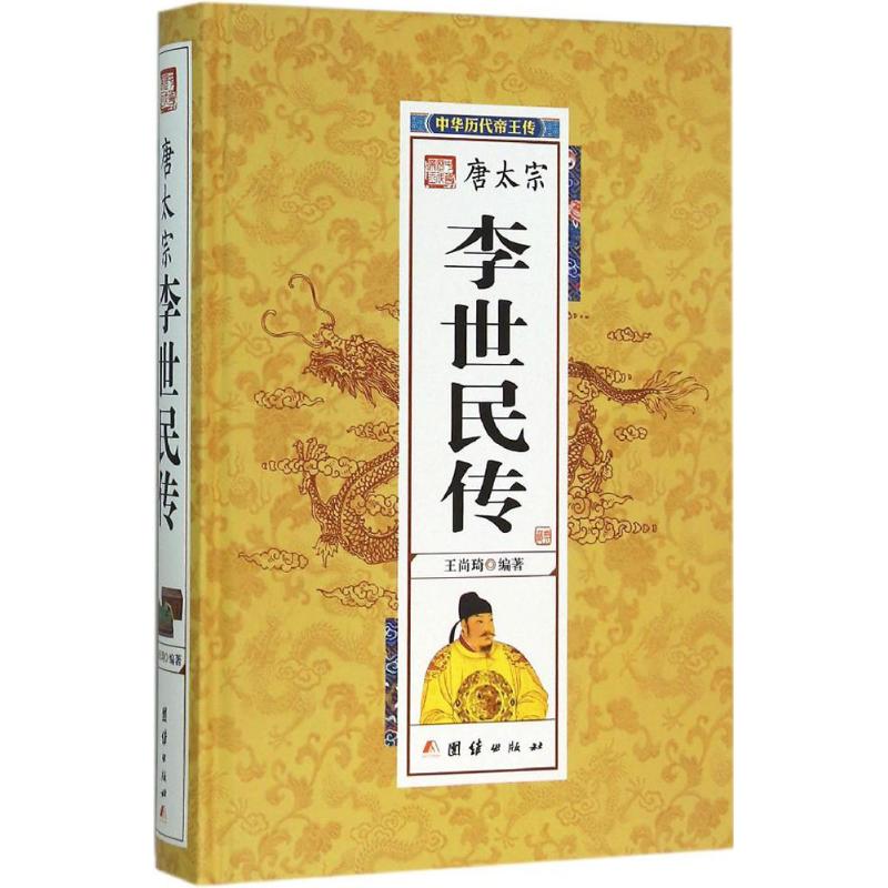 正版李世民传