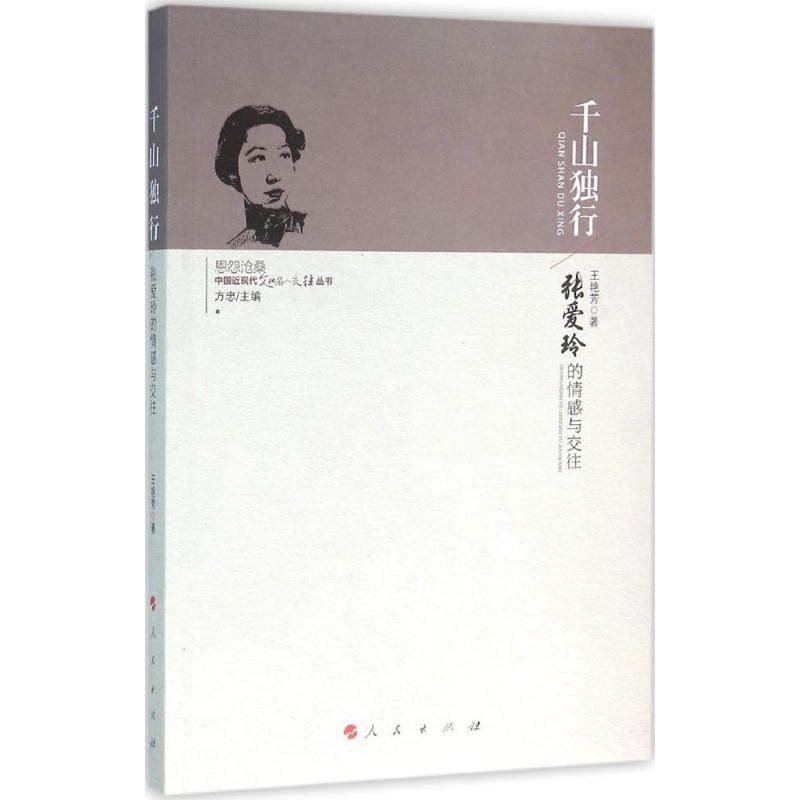 正版千山独行