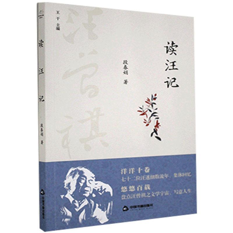 正版读汪记