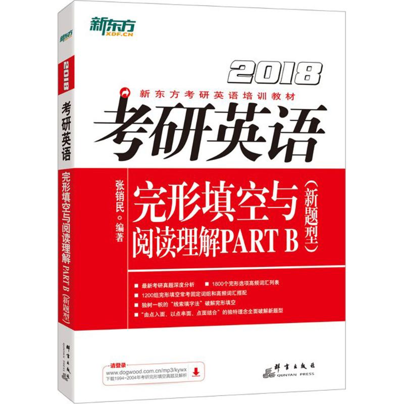 正版考研英语完形填空与阅读理解