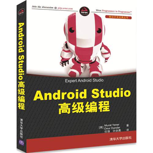 正版Android Studio高级编程