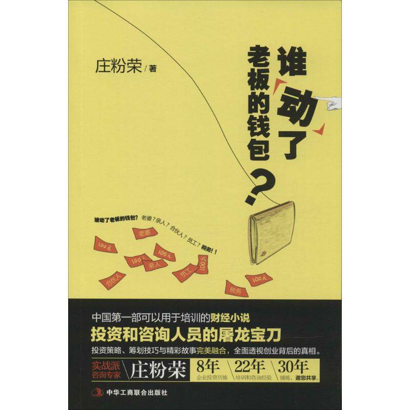 正版谁动了老板的钱包?