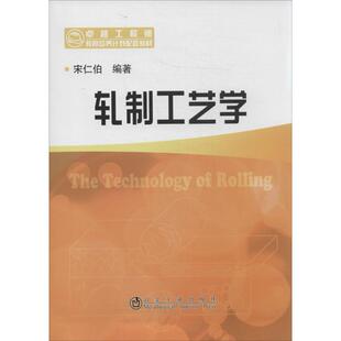 正版轧制工艺学