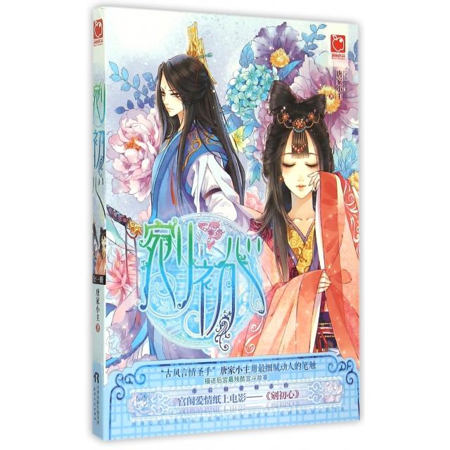 正版剜初心