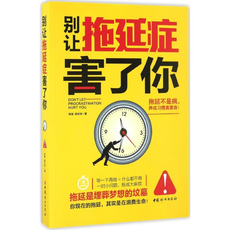 正版别让拖延症害了你