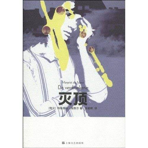 正版灭顶