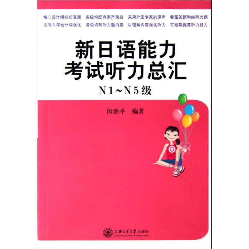 正版新日语能力听力总汇(N1~N5级)