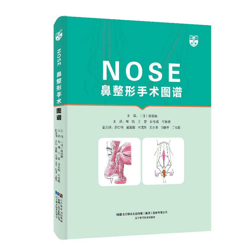 正版鼻整形手术图谱