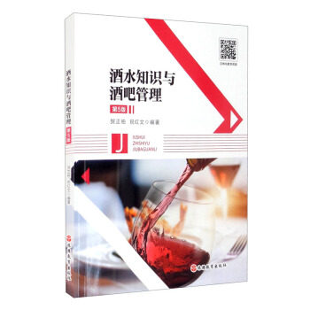 正版酒水知识与酒吧管理