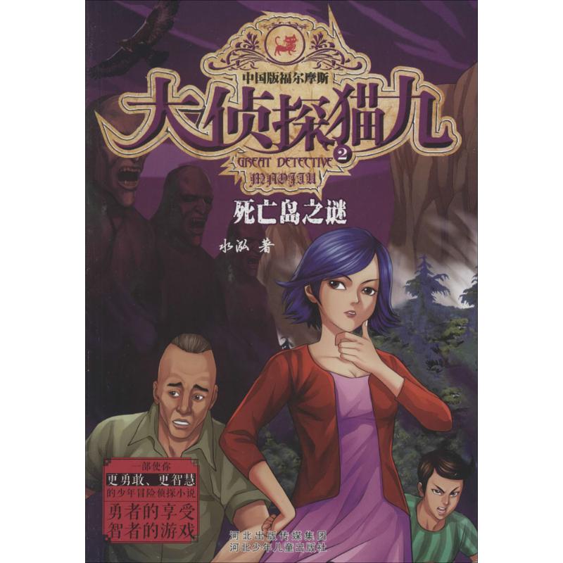 正版死亡岛之谜
