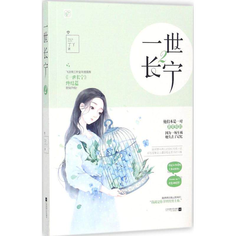 正版一世长宁