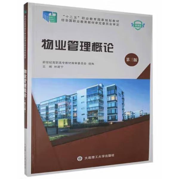 正版物业管理概论